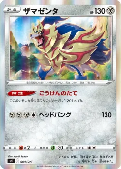 Zamazenta 「SP1 004/007」「JP」