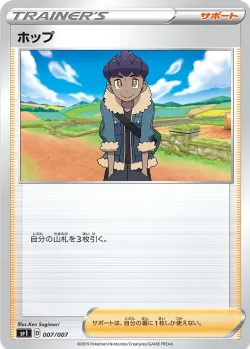 Hop 「SP1 007/007」「JP」