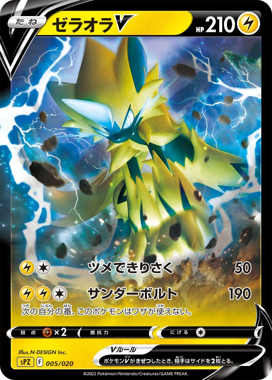 Zeraora V 「SPZ 005/020」「JP」