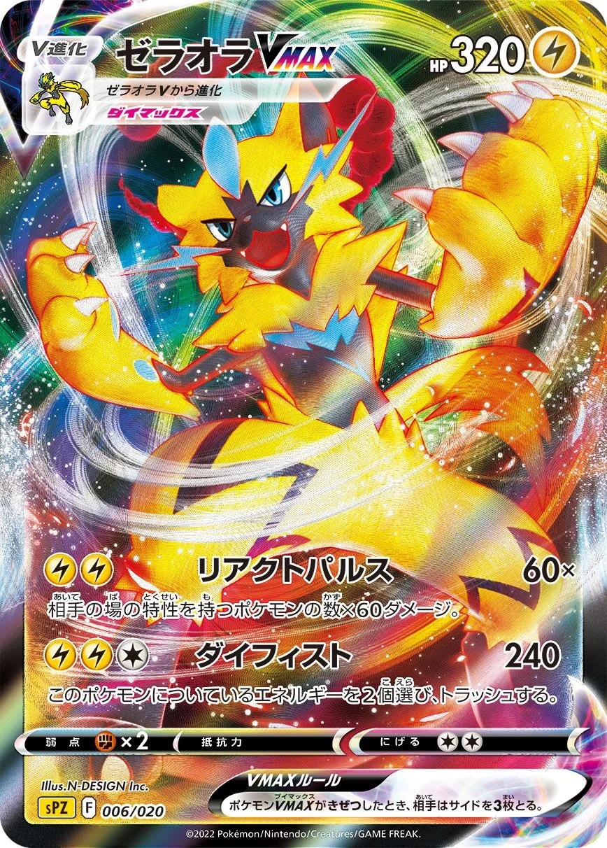 Zeraora VMAX 「SPZ 006/020」「JP」