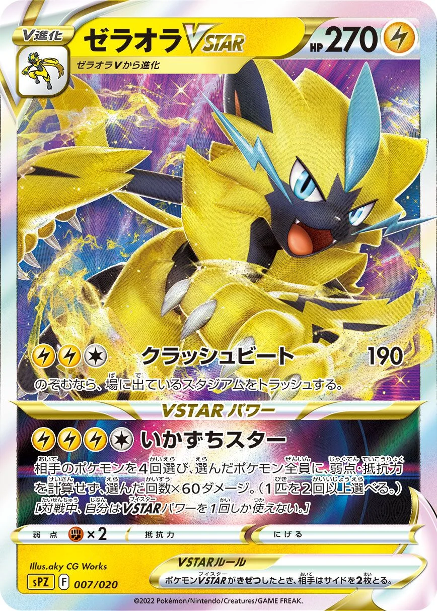 Zeraora VSTAR 「SPZ 007/020」「JP」