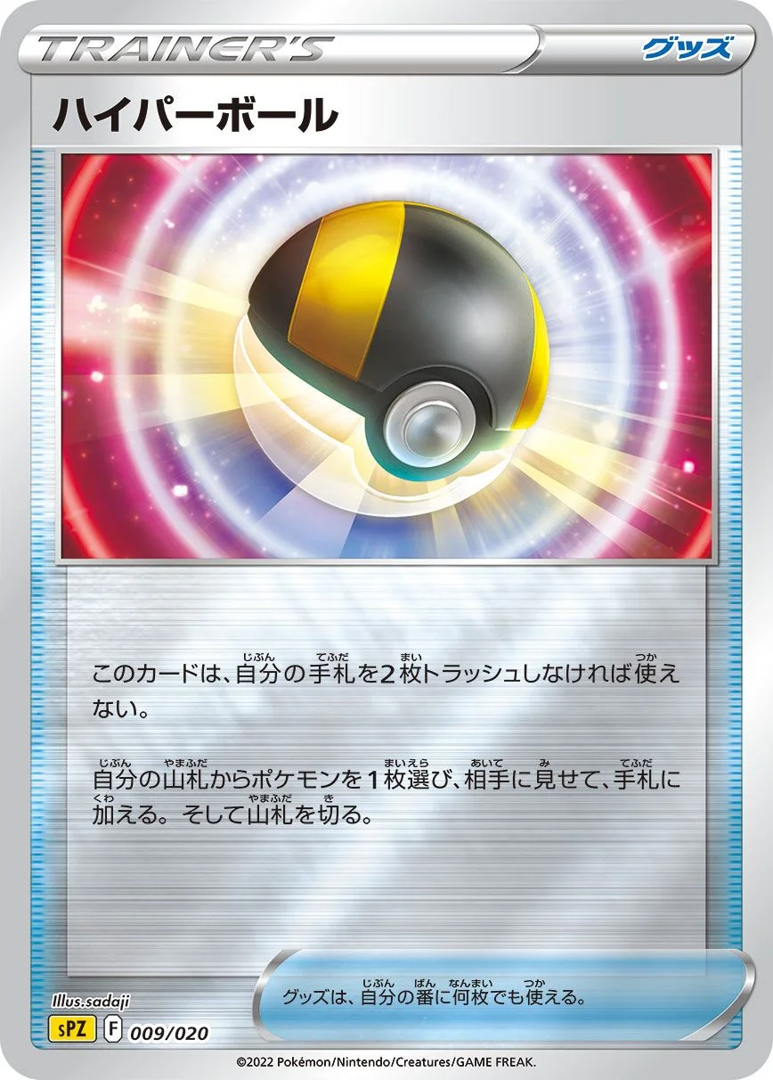 Ultra Ball 「SPZ 009/020」「JP」