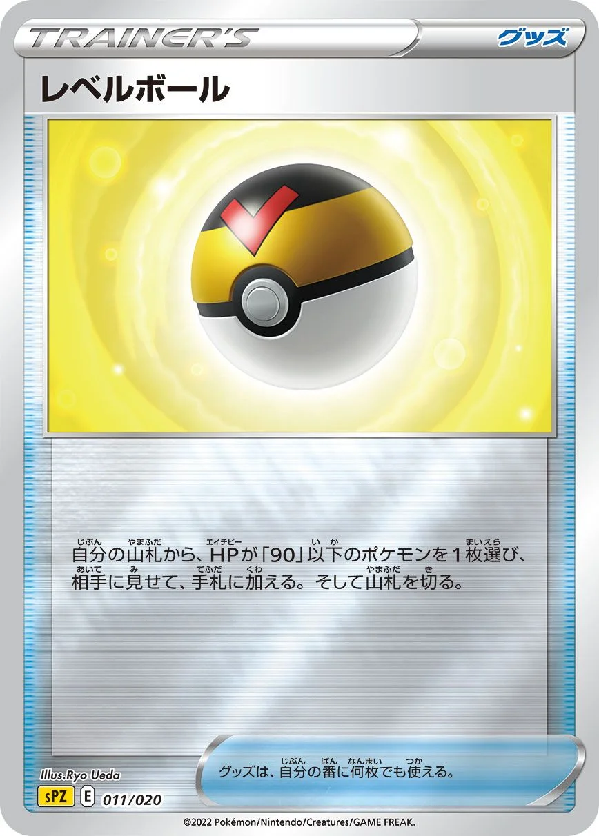 Level Ball 「SPZ 011/020」「JP」