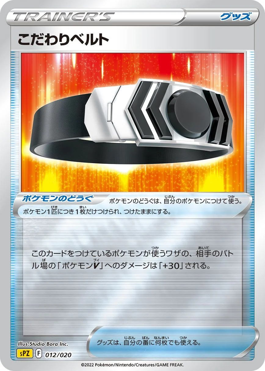 Choice Belt 「SPZ 012/020」「JP」