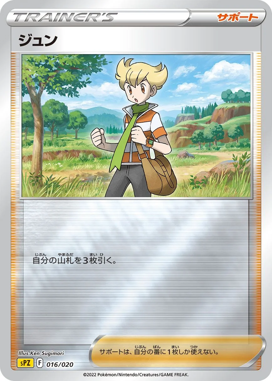 Barry 「SPZ 016/020」「JP」