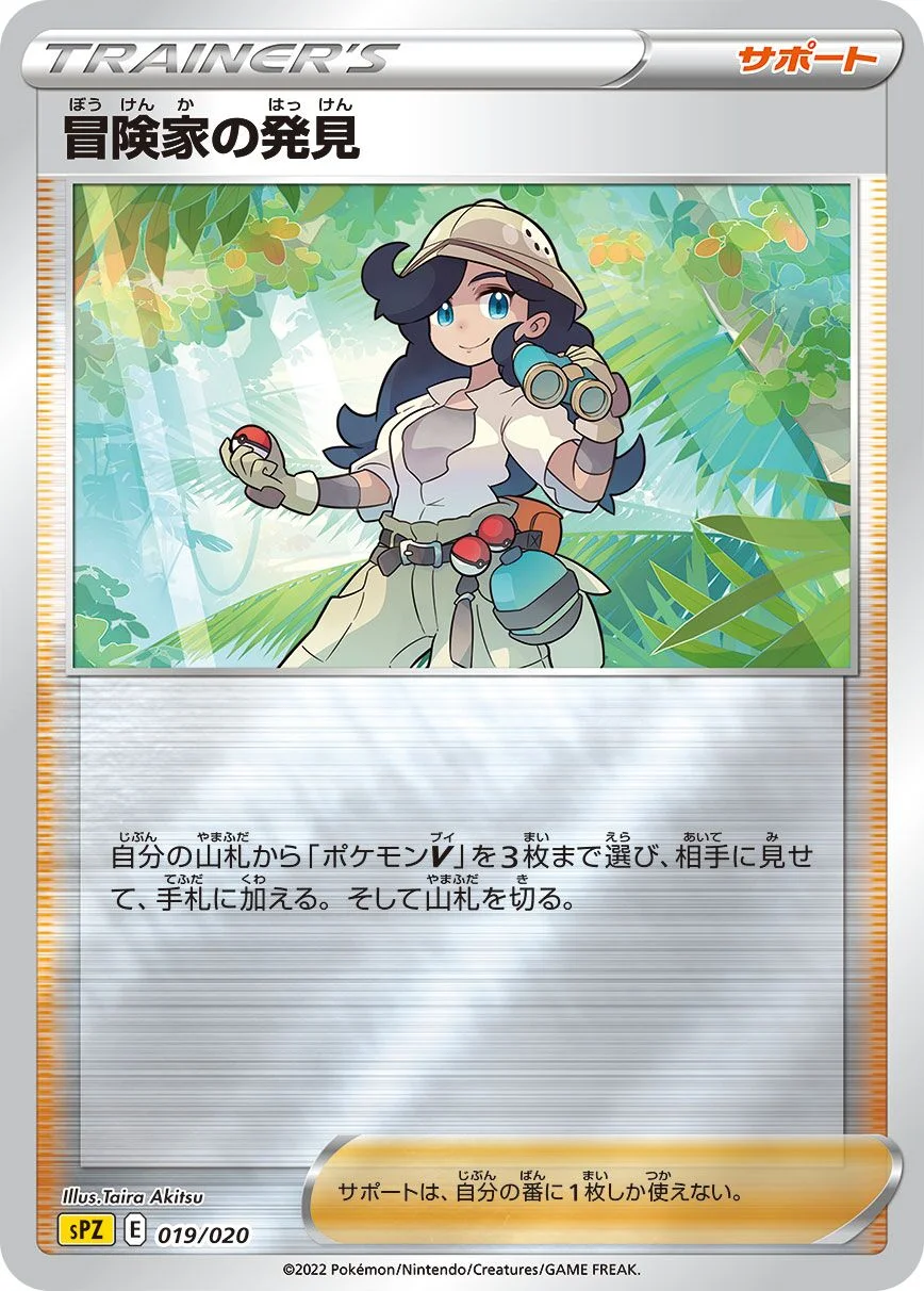 Adventurer's Discovery 「SPZ 019/020」「JP」