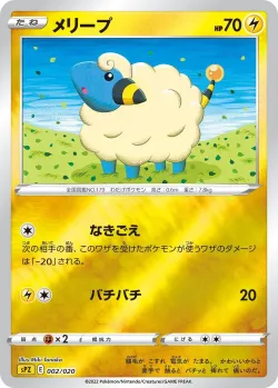 Mareep 「SPZ 002/020」「JP」