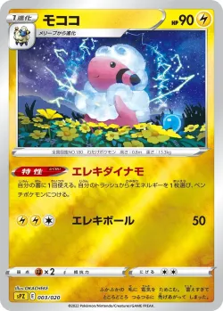 Flaaffy 「SPZ 003/020」「JP」