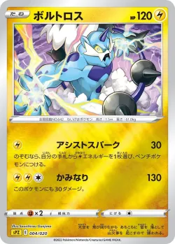 Thundurus 「SPZ 004/020」「JP」