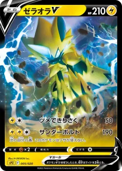 Zeraora V 「SPZ 005/020」「JP」