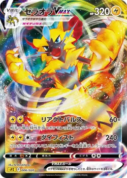 Zeraora VMAX 「SPZ 006/020」「JP」