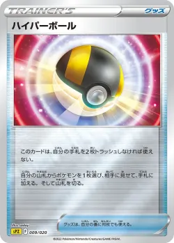 Ultra Ball 「SPZ 009/020」「JP」