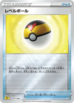 Level Ball 「SPZ 011/020」「JP」