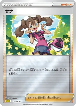 Shauna 「SPZ 015/020」「JP」
