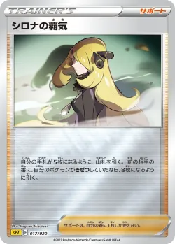 Cynthia's Ambition 「SPZ 017/020」「JP」