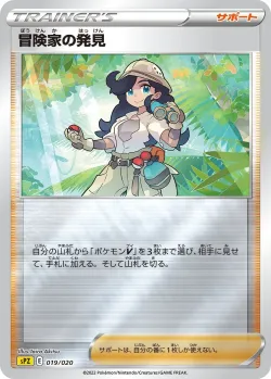 Adventurer's Discovery 「SPZ 019/020」「JP」