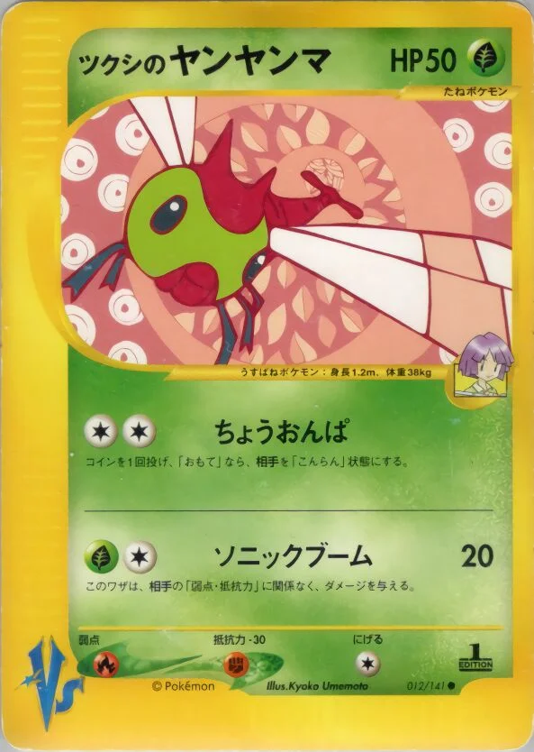 Bugsy's Yanma 「LEADERS_POKEMON_MOVIE_LIMITED_EDITION 012/141」「JP」