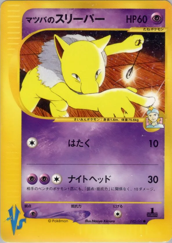 Morty's Hypno 「LEADERS_POKEMON_MOVIE_LIMITED_EDITION 022/141」「JP」