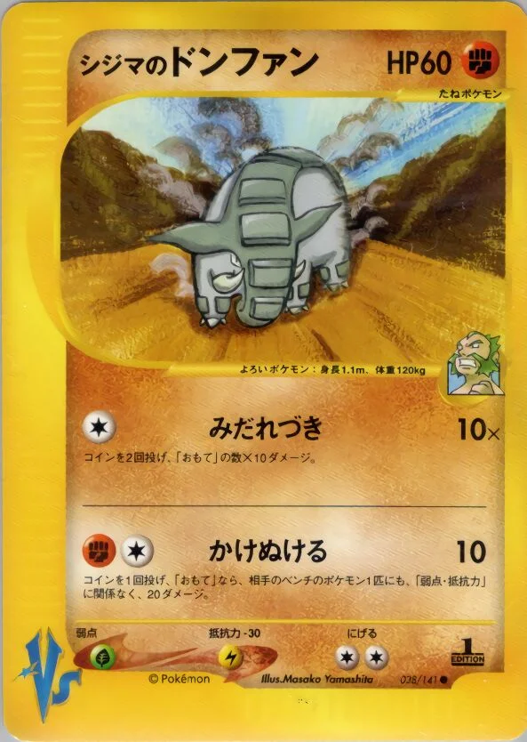 Chuck's Donphan 「LEADERS_POKEMON_MOVIE_LIMITED_EDITION 038/141」「JP」