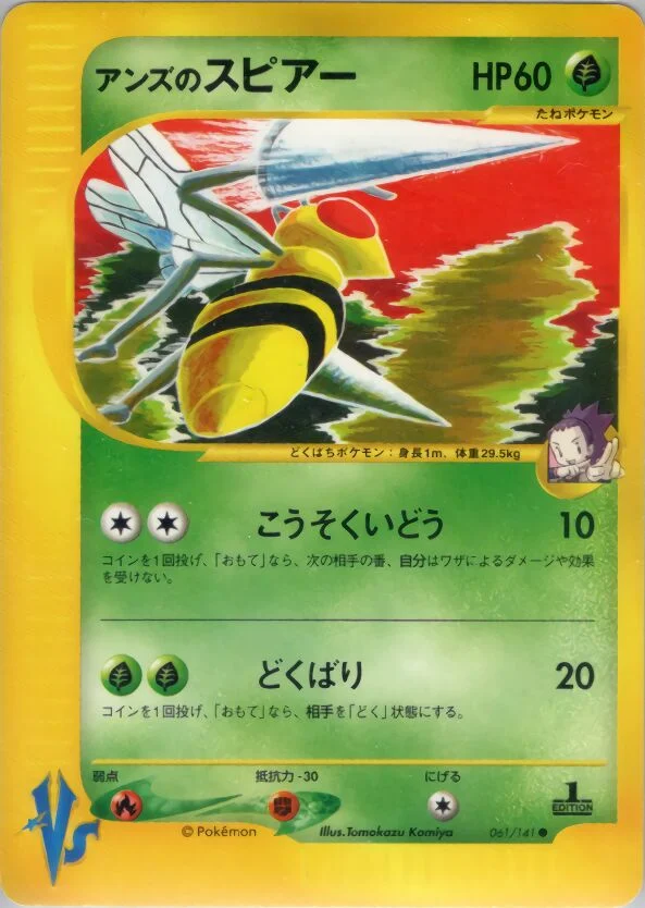 Janine's Beedrill 「LEADERS_POKEMON_MOVIE_LIMITED_EDITION 061/141」「JP」