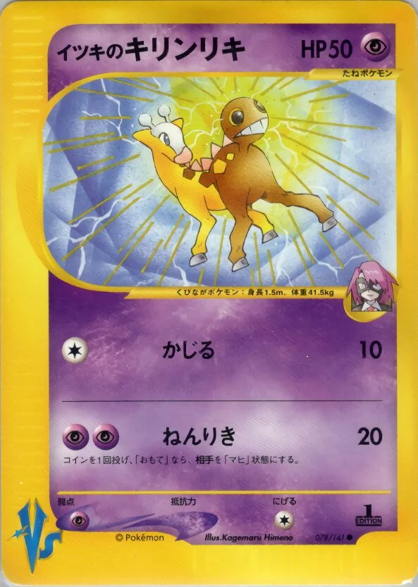 Will's Girafarig 「LEADERS_POKEMON_MOVIE_LIMITED_EDITION 078/141」「JP」