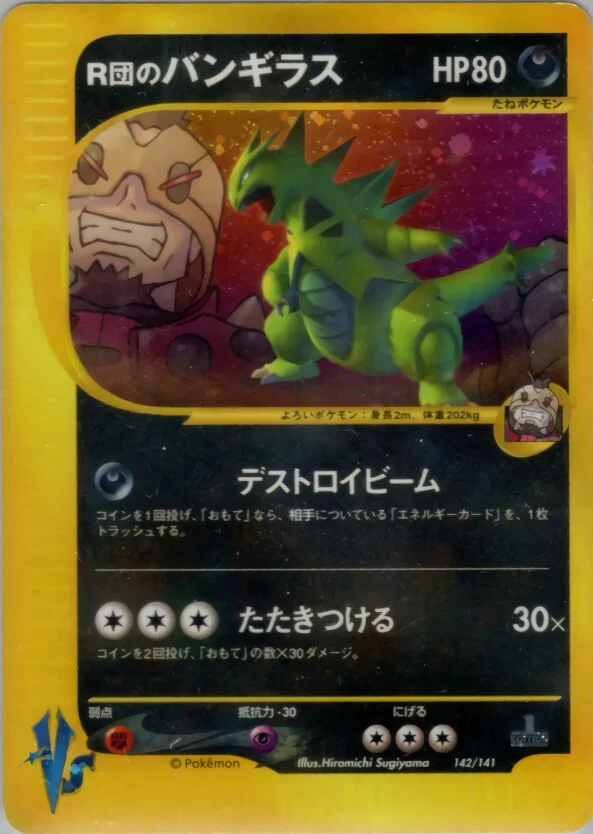 Rocket's Tyranitar 「LEADERS_POKEMON_MOVIE_LIMITED_EDITION 142/141」「JP」
