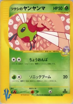 Bugsy's Yanma 「LEADERS_POKEMON_MOVIE_LIMITED_EDITION 012/141」「JP」