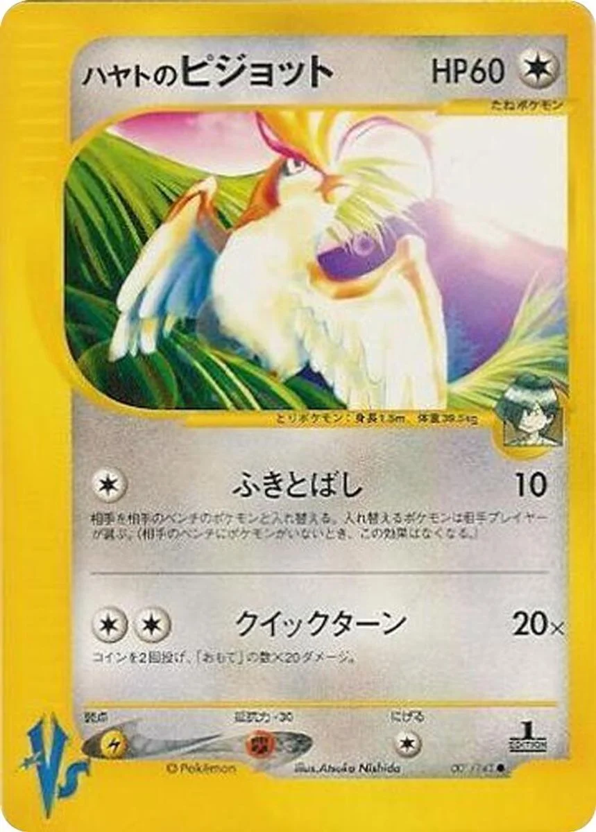 Falkner's Pidgeot 「POKEMON_VS 001/141」「JP」