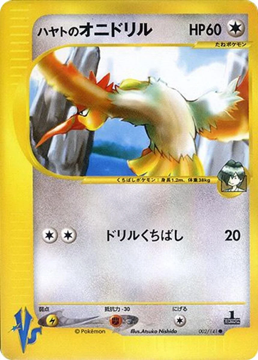 Falkner's Fearow 「POKEMON_VS 002/141」「JP」