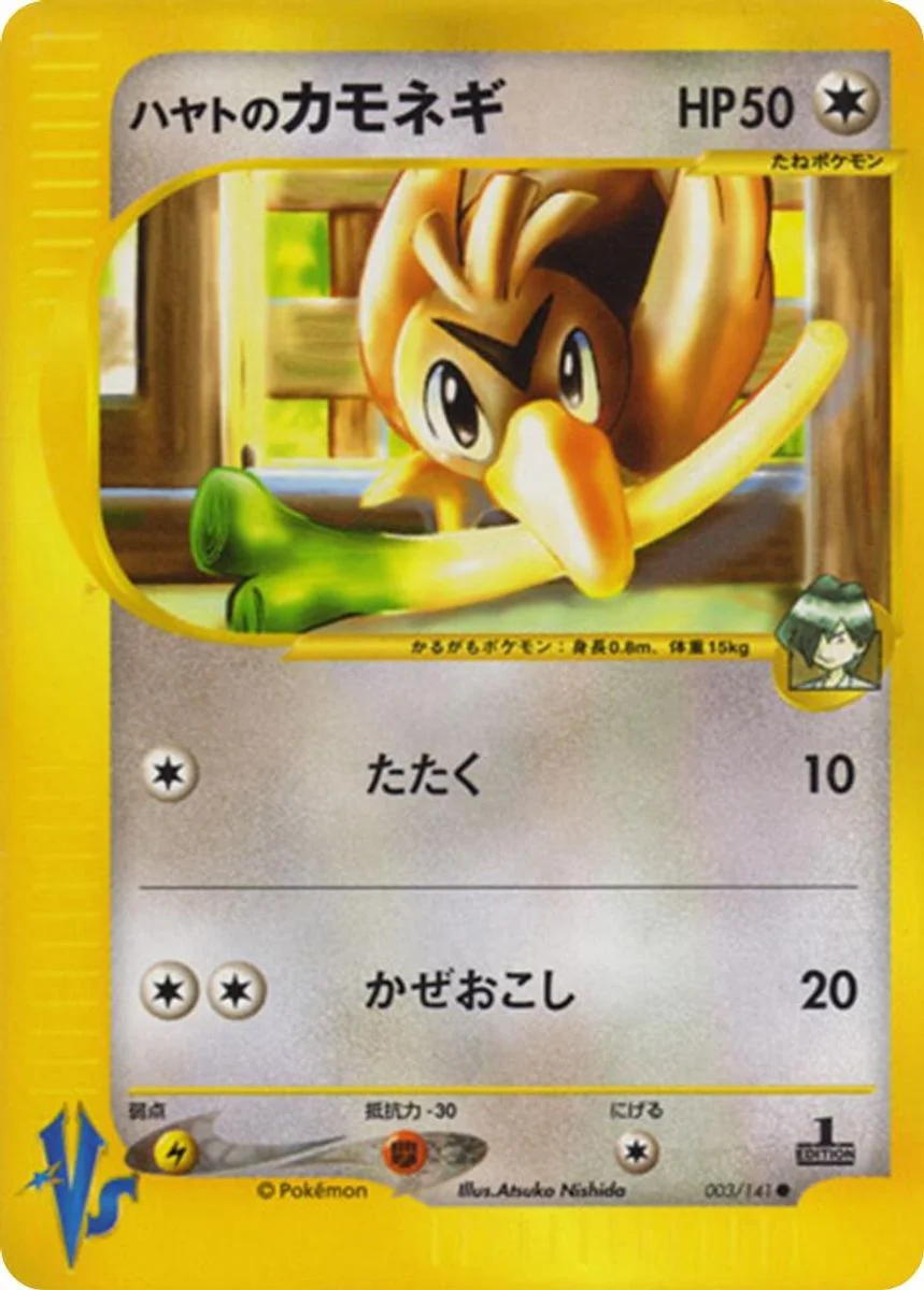 Falkner's Farfetch'd 「POKEMON_VS 003/141」「JP」