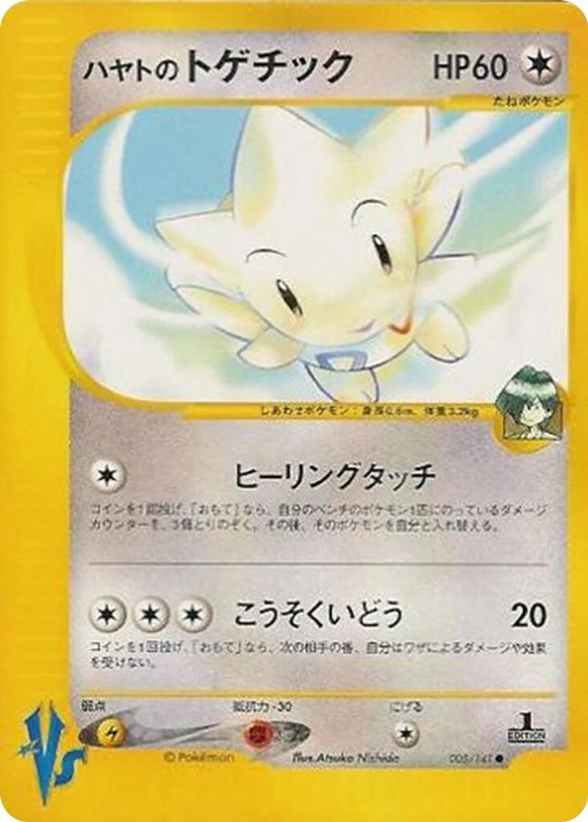 Falkner's Togetic 「POKEMON_VS 005/141」「JP」