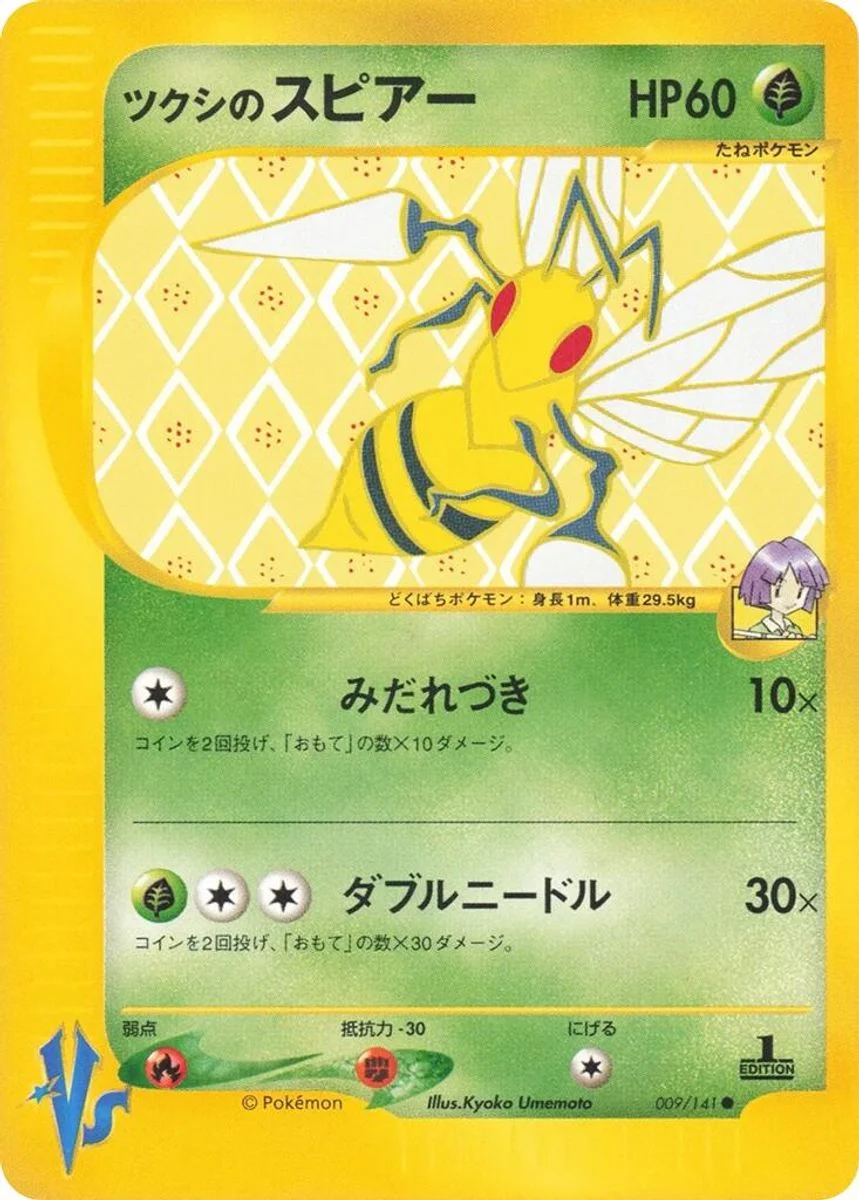 Bugsy's Beedrill 「POKEMON_VS 009/141」「JP」