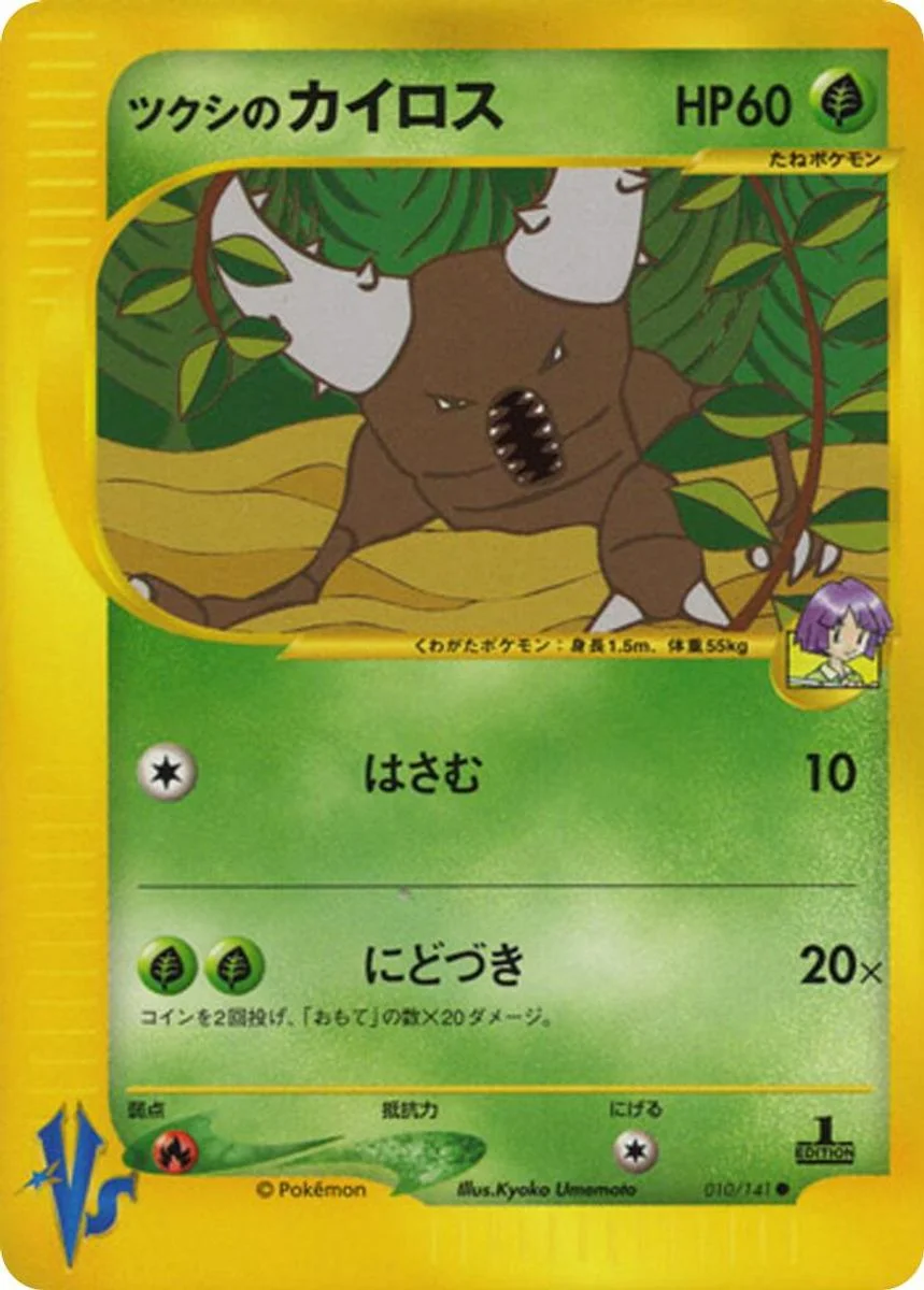 Bugsy's Pinsir 「POKEMON_VS 010/141」「JP」