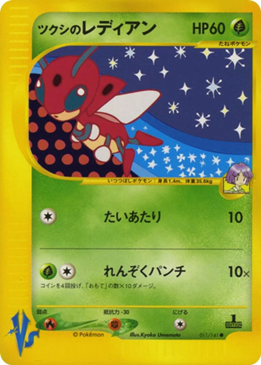 Bugsy's Ledian 「POKEMON_VS 011/141」「JP」