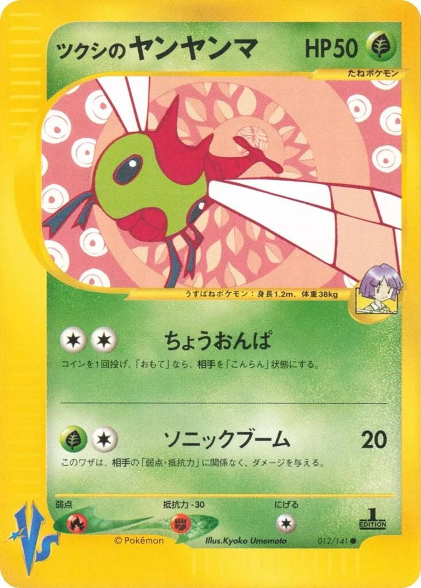 Bugsy's Yanma 「POKEMON_VS 012/141」「JP」