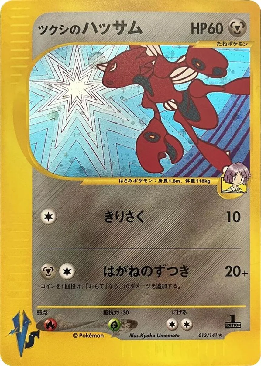 Bugsy's Scizor 「POKEMON_VS 013/141」「JP」