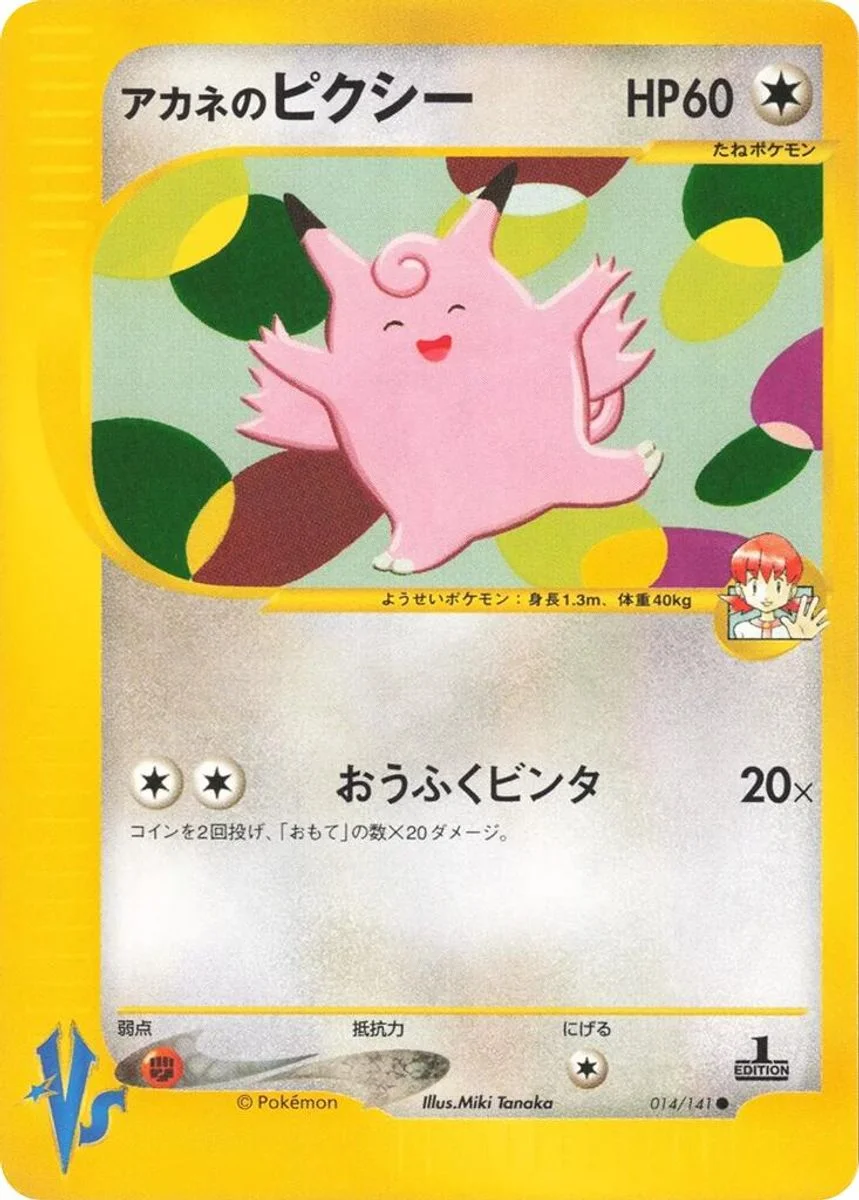 Whitney's Clefable 「POKEMON_VS 014/141」「JP」