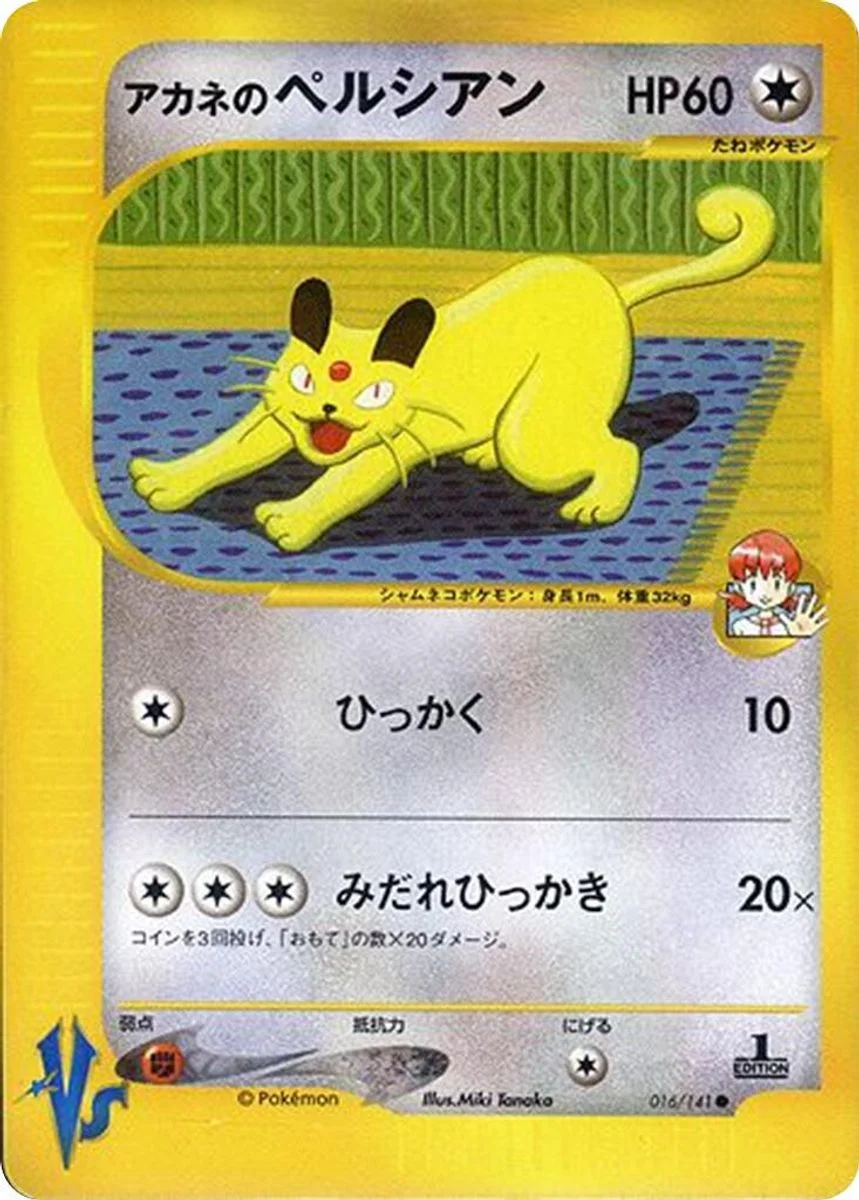 Whitney's Persian 「POKEMON_VS 016/141」「JP」