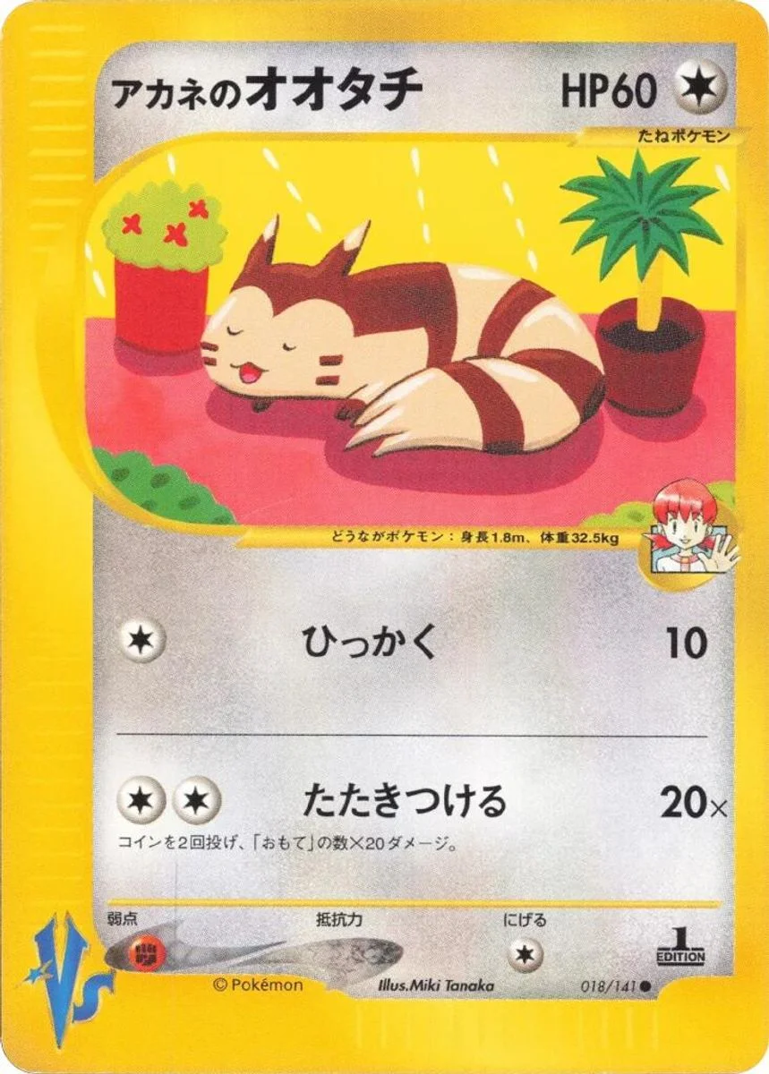 Whitney's Furret 「POKEMON_VS 018/141」「JP」