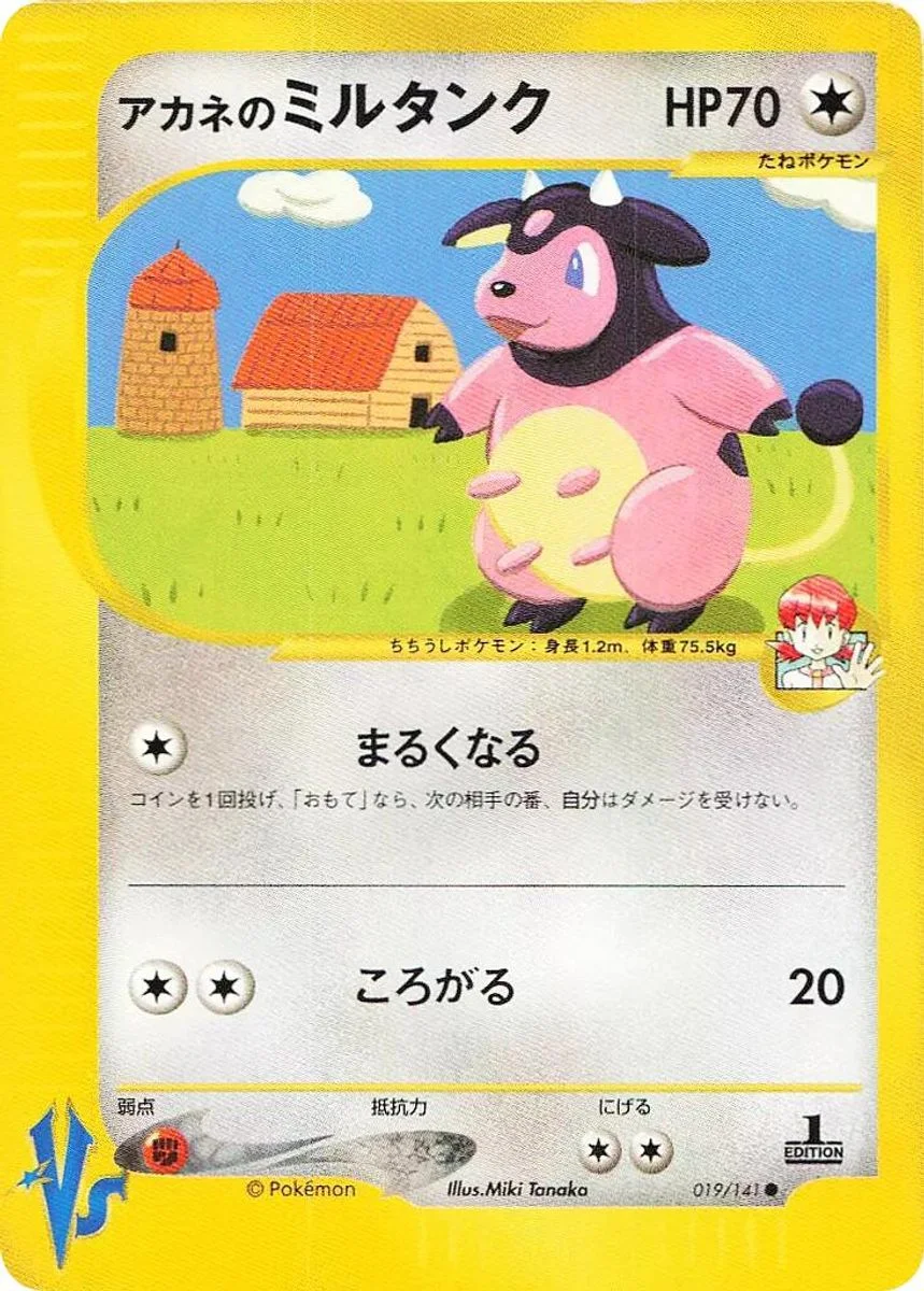 Whitney's Miltank 「POKEMON_VS 019/141」「JP」