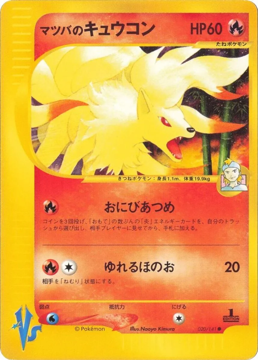 Morty's Ninetales 「POKEMON_VS 020/141」「JP」