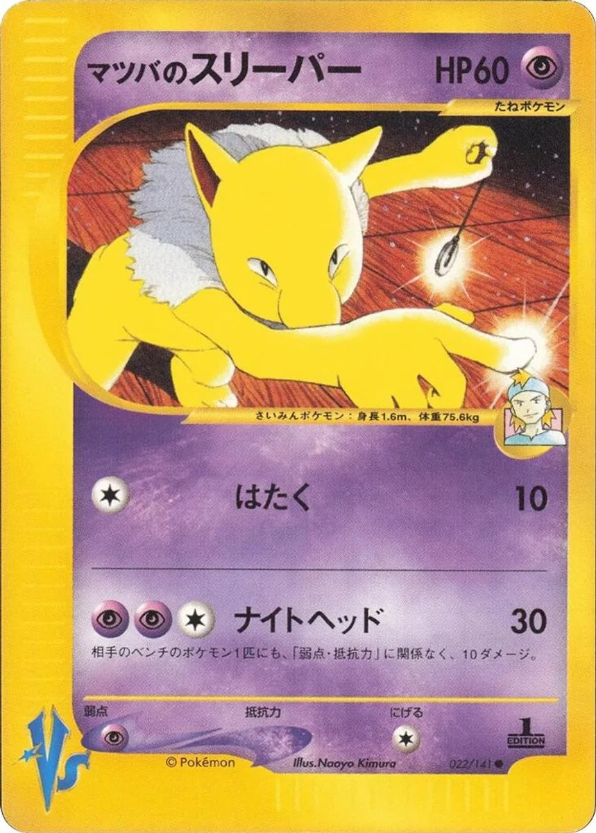 Morty's Hypno 「POKEMON_VS 022/141」「JP」