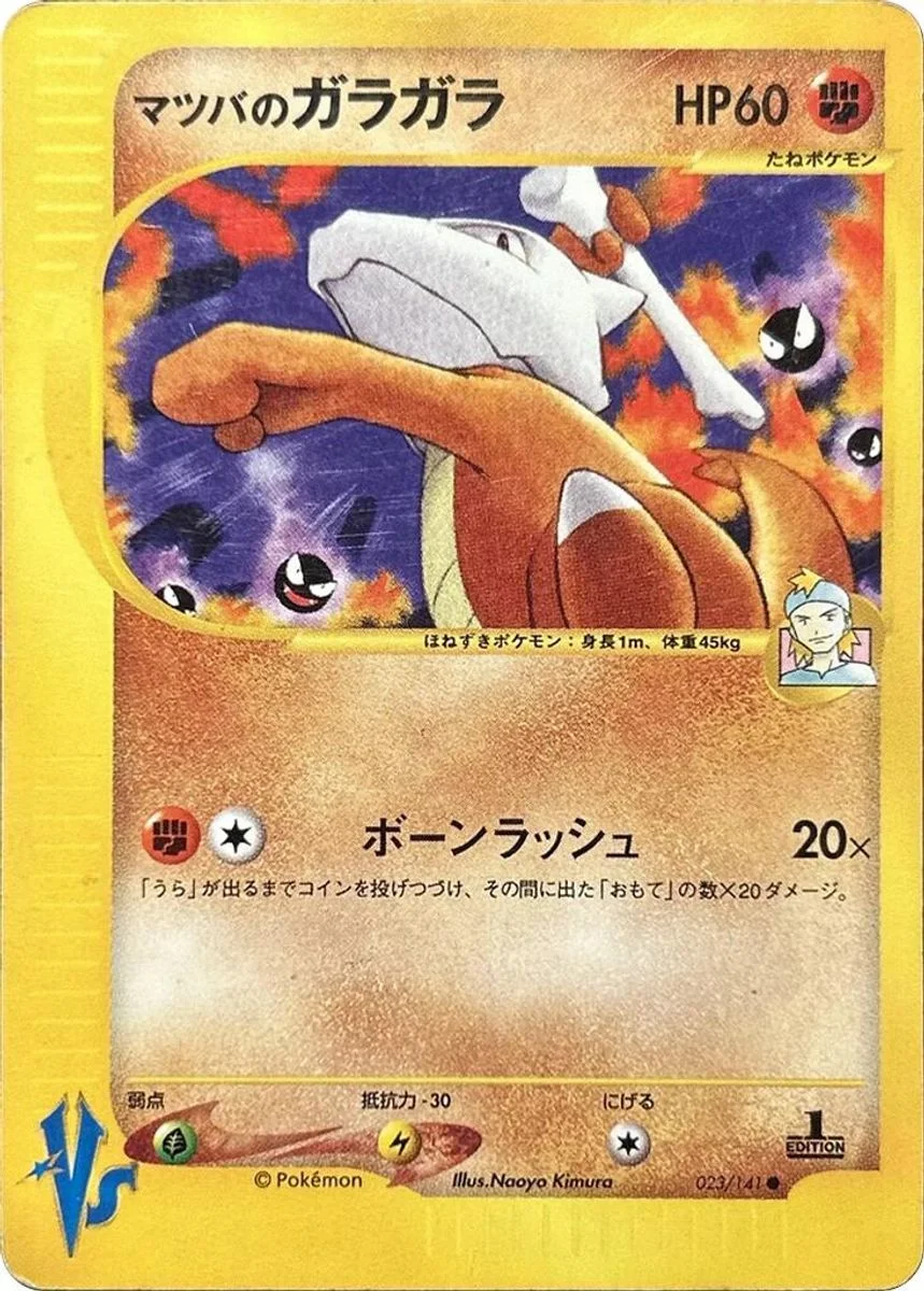 Morty's Marowak 「POKEMON_VS 023/141」「JP」