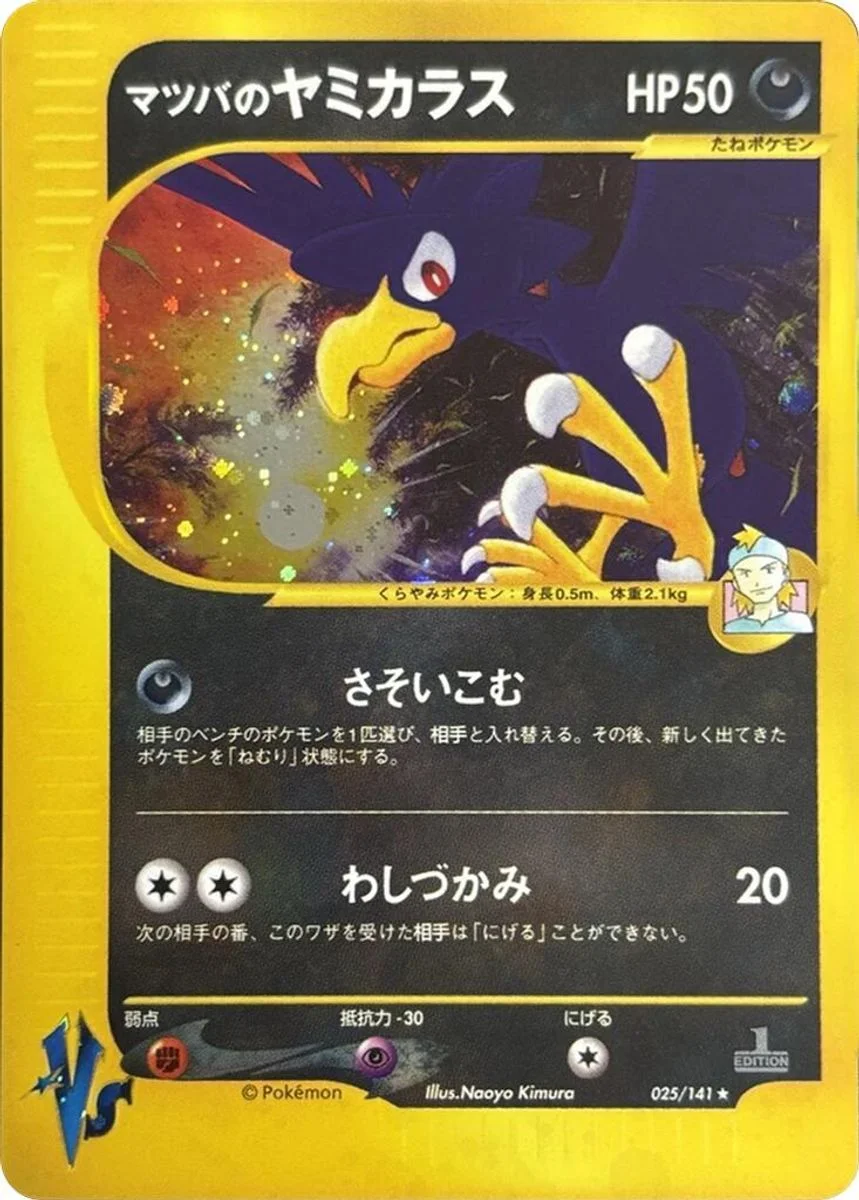 Morty's Murkrow 「POKEMON_VS 025/141」「JP」