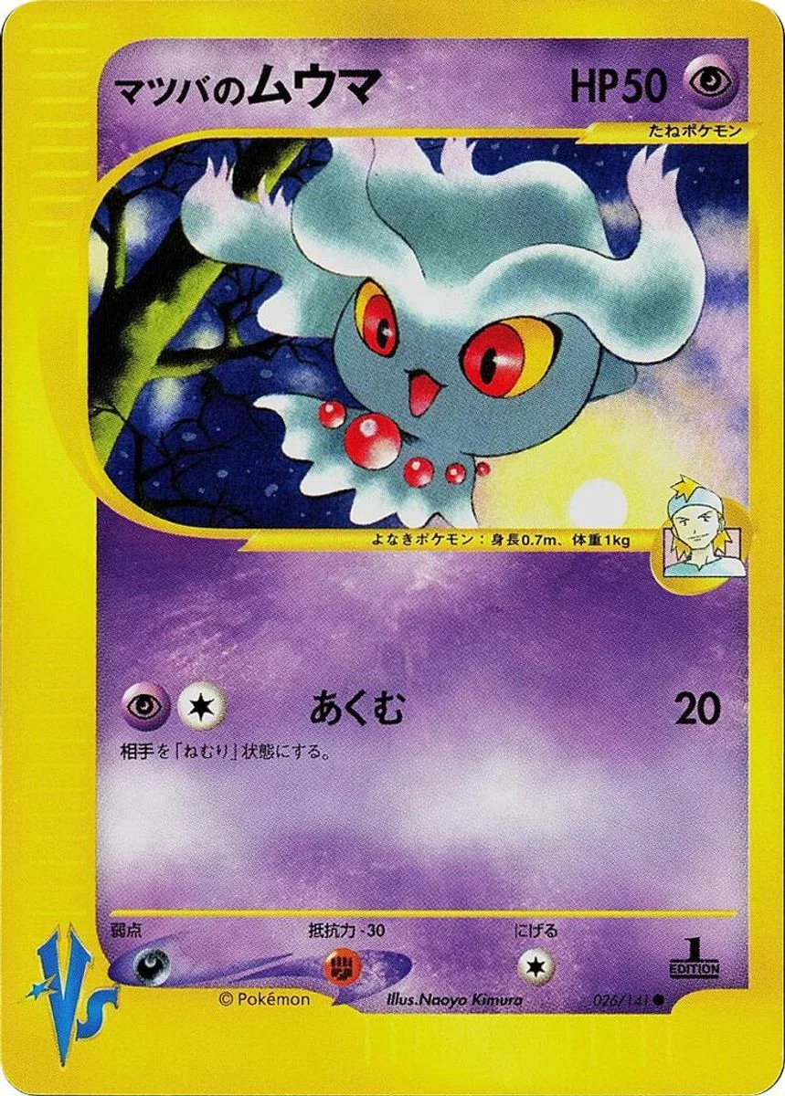 Morty's Misdreavus 「POKEMON_VS 026/141」「JP」