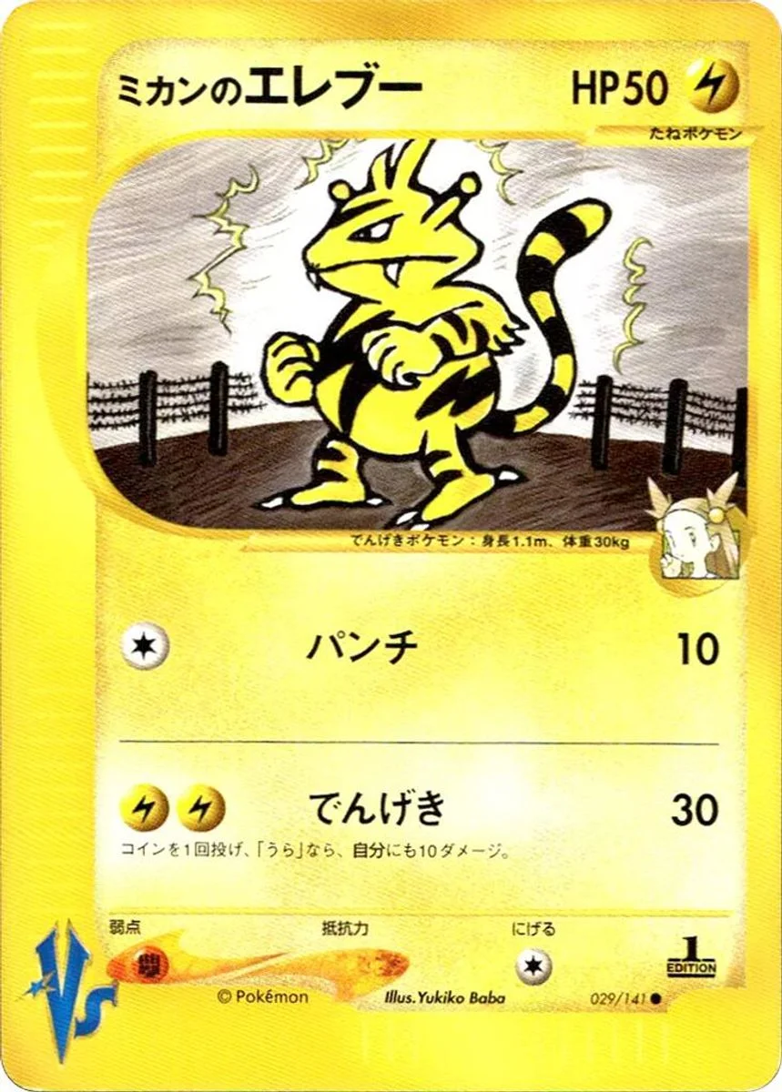 Jasmine's Electabuzz 「POKEMON_VS 029/141」「JP」