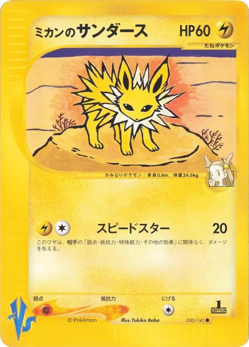 Jasmine's Jolteon 「POKEMON_VS 030/141」「JP」