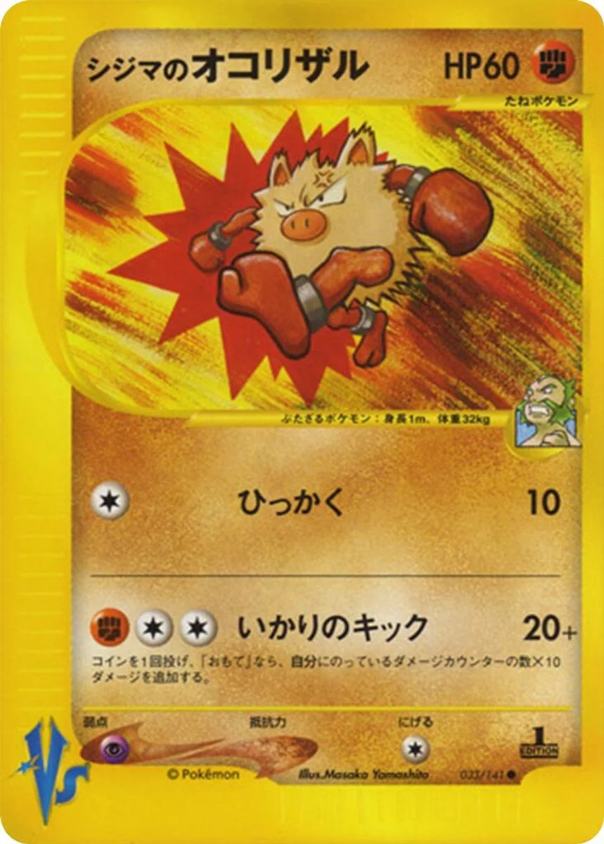 Chuck's Primeape 「POKEMON_VS 033/141」「JP」