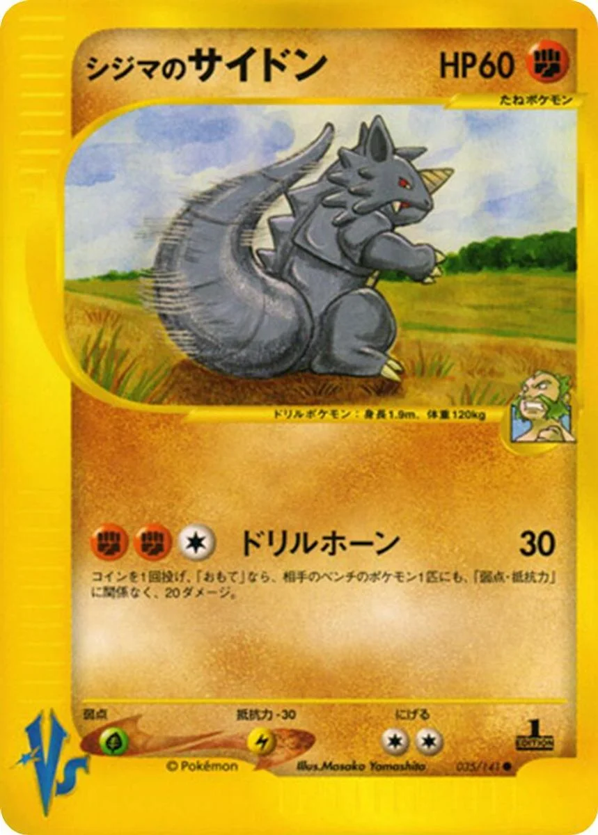 Chuck's Rhydon 「POKEMON_VS 035/141」「JP」