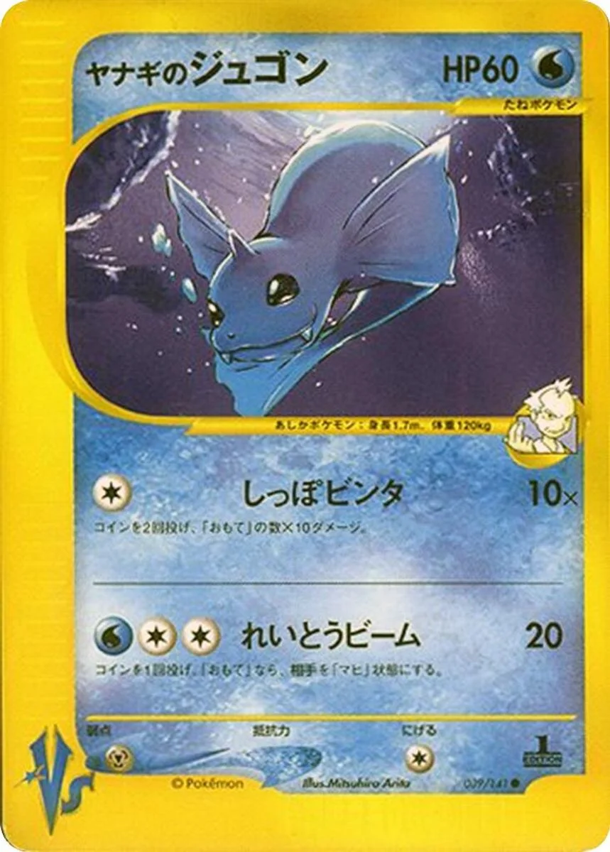 Pryce's Dewgong 「POKEMON_VS 039/141」「JP」